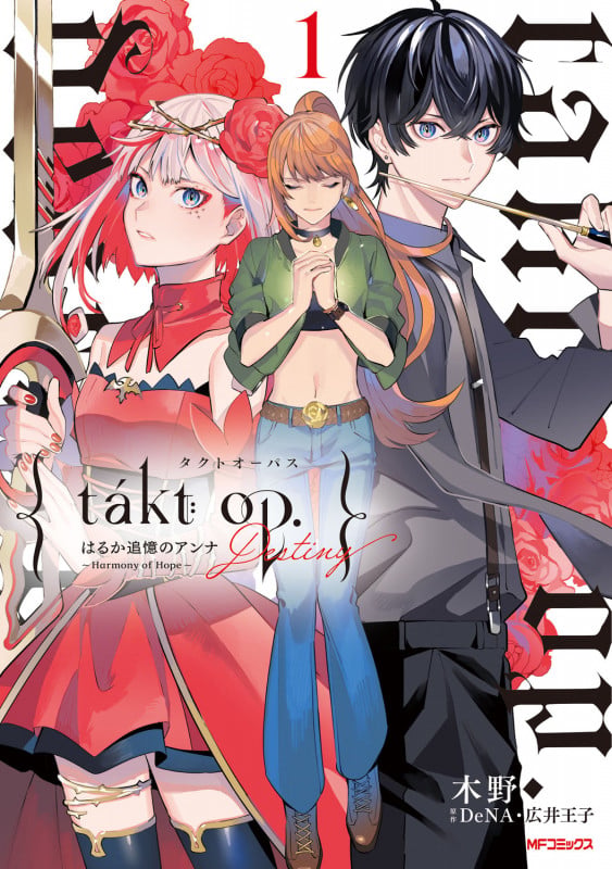 takt op. 1 Destiny はるか追憶のアンナ ~ Harmony of Hope ~ (1)