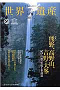 世界遺産年報 (2005)