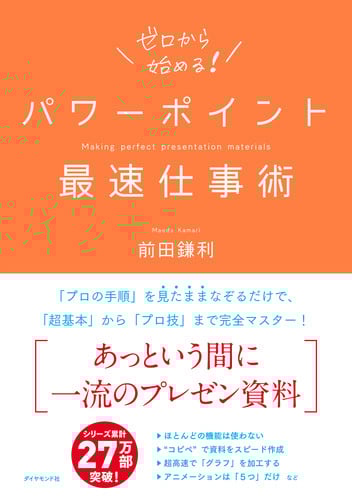 パワーポイント最速仕事術