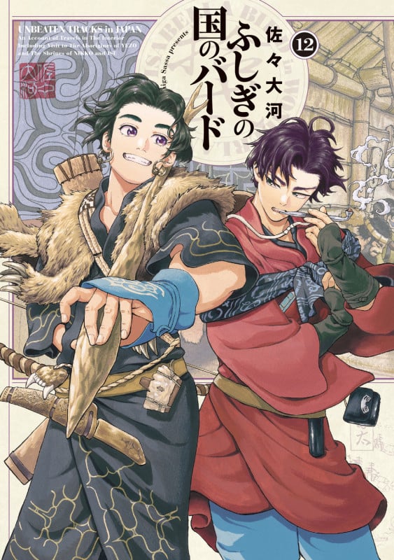 ふしぎの国のバード 12巻 (12) (ハルタコミックス)の詳細を見る