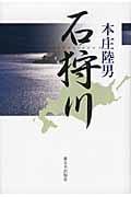 石狩川