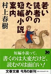 若い読者のための短編小説案内 (文春文庫)の詳細を見る