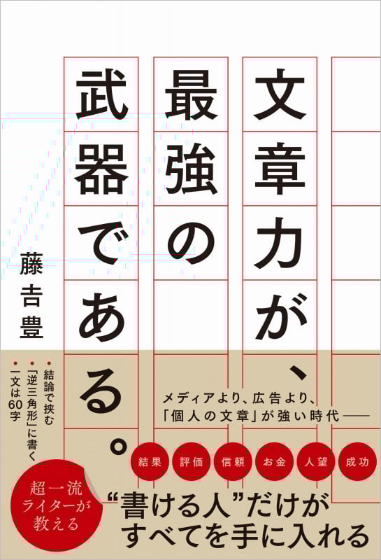 文章力が、最強の武器である。