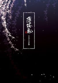 薄桜鬼 公式大全集