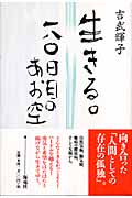 生きる。一八〇日目のあお空
