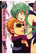 little bird☆little love (1) (バーズCリンクスコレクション)の詳細を見る