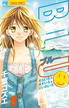 BLUE (8) (フラワーC少コミ)