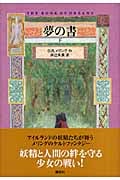 夢の書(下)