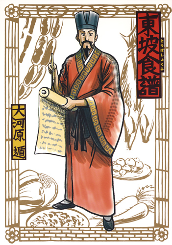 東坡食譜 (ヤングジャンプコミックス)の詳細を見る