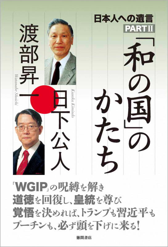 「和の国」のかたち 日本人への遺言PARTIIの詳細を見る