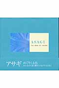 アサギ (THE BOOK OF COLORS)