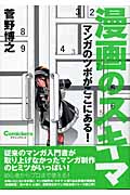 漫画のスキマ マンガのツボがここにある!
