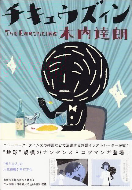 チキュウズィンの詳細を見る