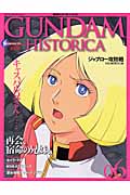 GUNDAM HISTORICA セイラ・マス (06)