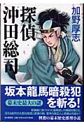 探偵沖田総司