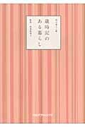 歳時記のある暮らし 和の暮らし術 (1)