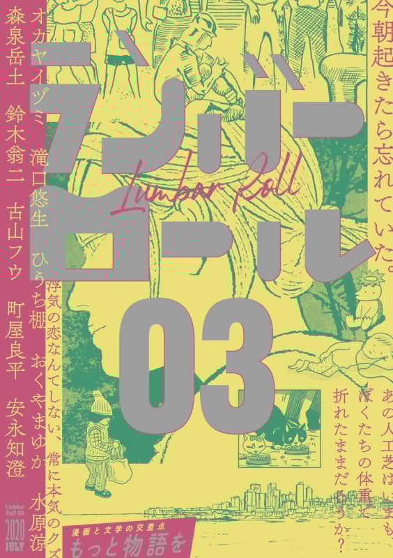 ランバーロール 03