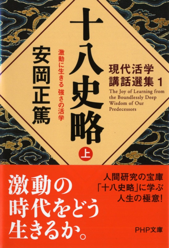 安岡正篤 おすすめランキング (304作品) - ブクログ
