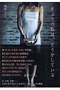 きょうの私は、どうかしている