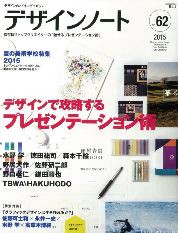 デザインノート 2015 (No.62) (SEIBUNDO Mook)の詳細を見る