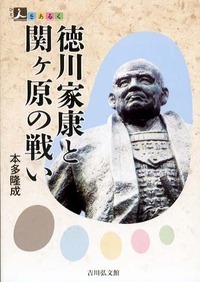 徳川家康と関ヶ原の戦い (人をあるく)の詳細を見る