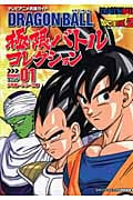 Dragon Ball 極限バトルコレクション ラウンド01(少年編~フリーザ) テレビアニメ究極ガイド (ジャンプコミックス)