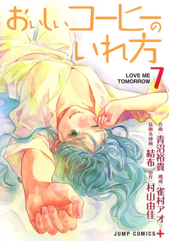 おいしいコーヒーのいれ方 7 (ジャンプコミックス)