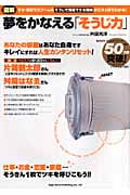 図解 夢をかなえる「そうじ力」