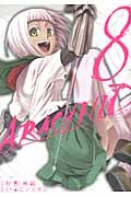 アラクニド 8 (ガンガンコミックスJOKER)