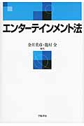 エンターテインメント法