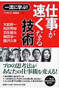 仕事が速くなる技術