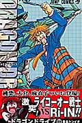 Dragon Drive 10 (ジャンプコミックス)