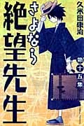 さよなら絶望先生 (15) (マガジンKC)
