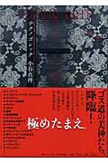 テクノゴシック