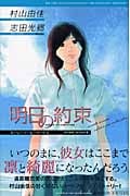 明日の約束 おいしいコーヒーのいれ方 Second Season 2 (JUMP jBOOKS)