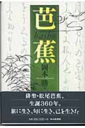 芭蕉