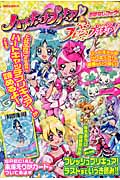 ハートキャッチプリキュア!&フレッシュプリキュア! おはなしブック!