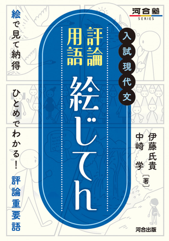 【河合塾】『エクシードコーストップレベル現代文論述 　中崎学　第1講ノート』＋α 河合塾】『エクシードコーストップレベル現代文論述 中崎学 第1
