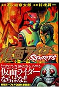 仮面ライダーSPIRITS (6) (マガジンZKC)