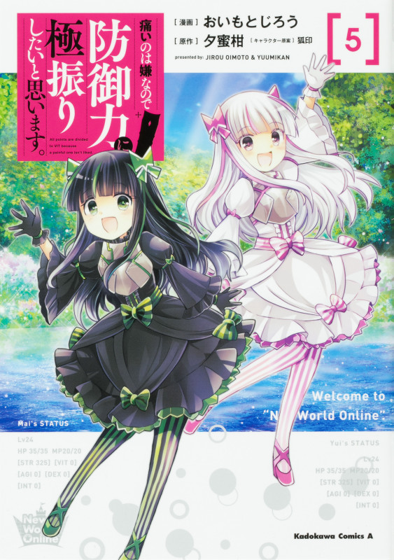 痛いのは嫌なので防御力に極振りしたいと思います。 (5) (角川Cエース)