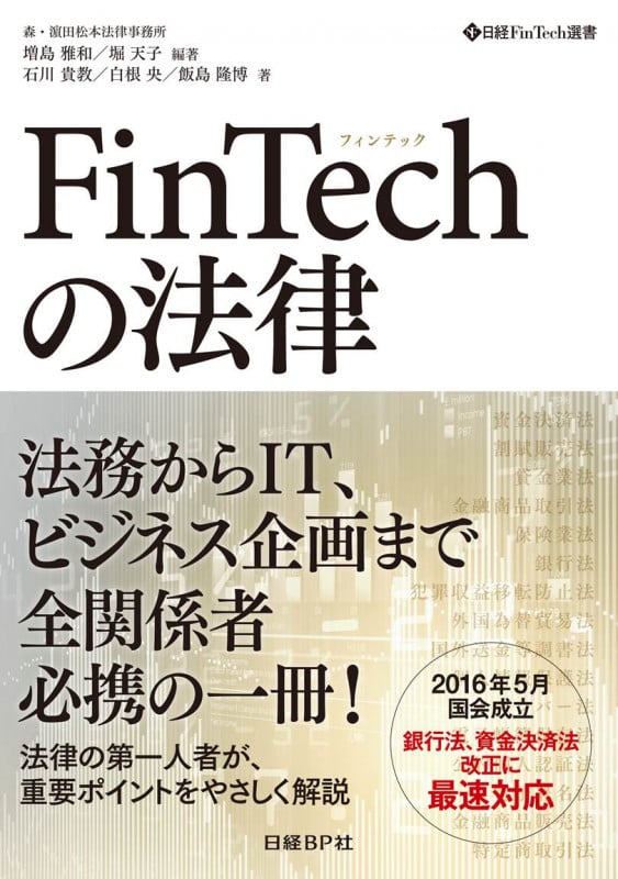 FinTechの法律