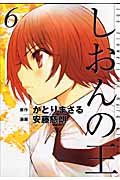 しおんの王(6)