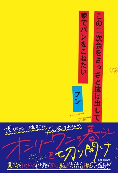 この二次会をさっさと抜け出して家でパンをこねたい