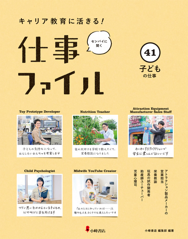 子どもの仕事 (キャリア教育に活きる!仕事ファイル 41)