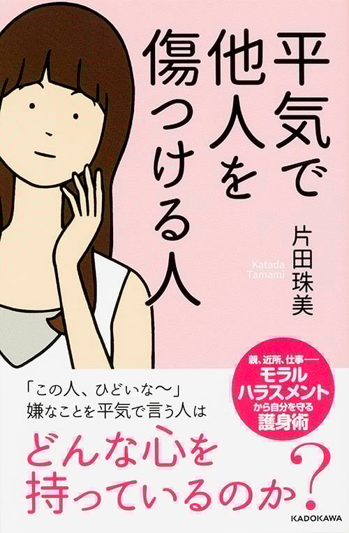 平気で他人を傷つける人の詳細を見る