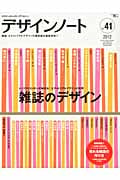 デザインノート (No.41)