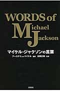 マイケル・ジャクソンの言葉
