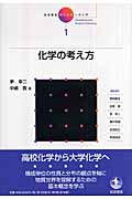 岩波講座 現代化学への入門 (1)