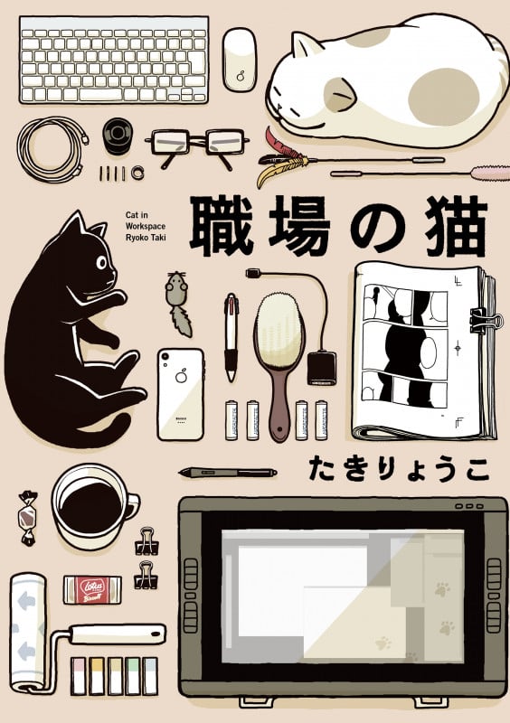職場の猫の詳細を見る