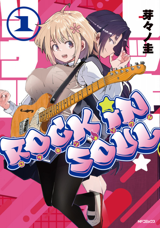 ロッキン・ソウル 1